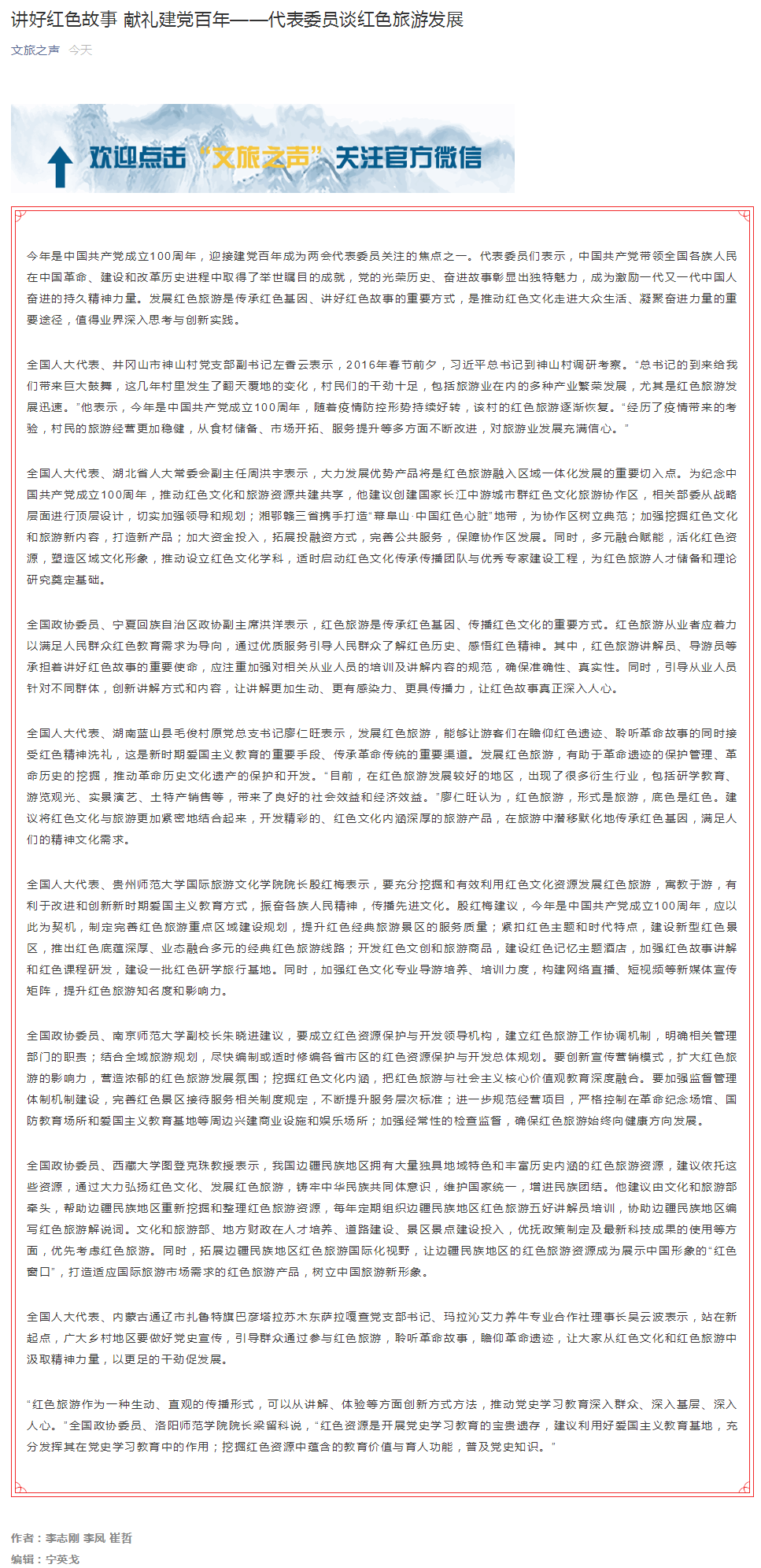 讲好红色故事 献礼建党百年——代表委员谈红色旅游发展.png